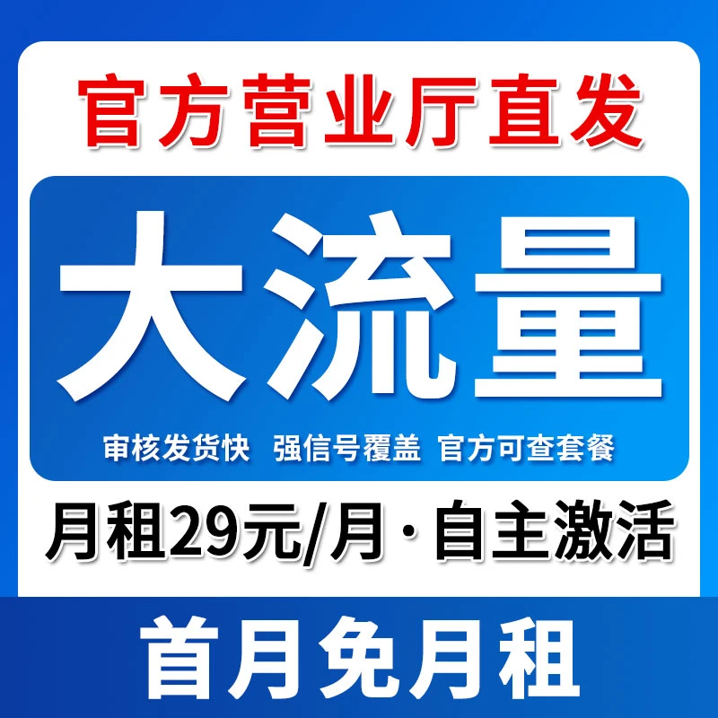 QY电话卡流量卡正规套餐全国通用上网卡电信手机卡不限速B