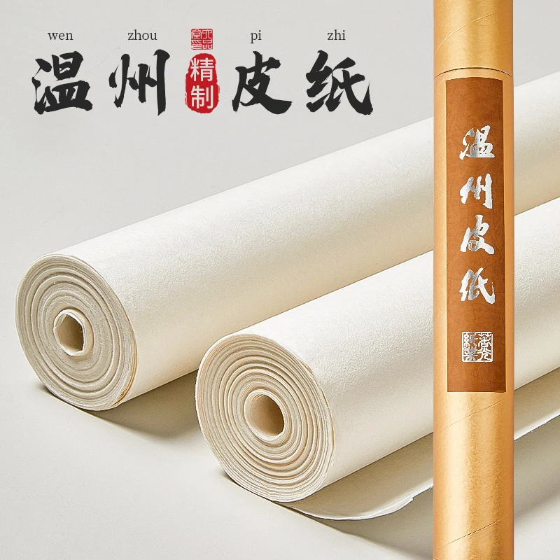 六品堂精制桑皮纸温州皮纸长卷宣纸书法作品装裱纸毛笔书法国画山