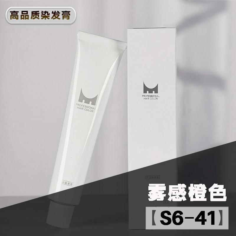 赵路思同款【S6-41】8度底色一步到位 染发膏