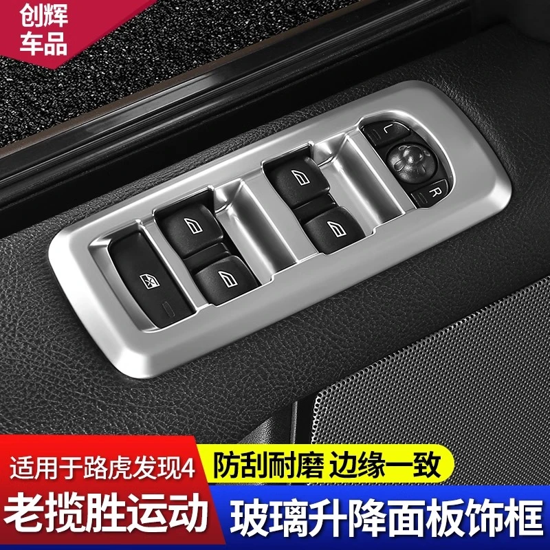 路虎发现4/10-13款老揽胜运动版升窗按键面板装饰框内饰翻新改装