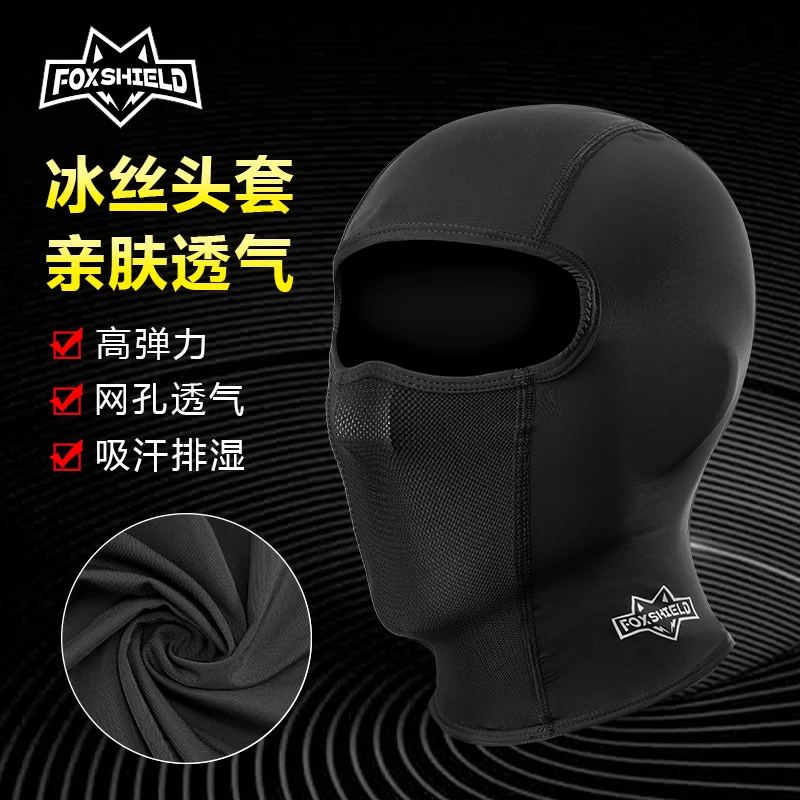 【FOX SHIELD冰丝头套】【vip专享】冰丝头套