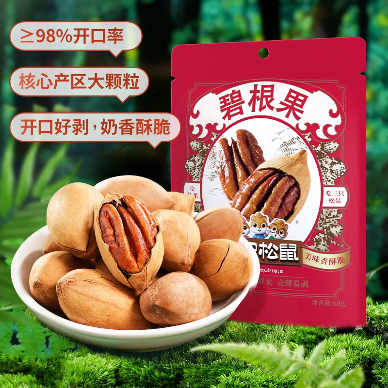 【福利品】三只松鼠_碧根果68g*2袋奶香酥脆营养健康美味休闲零食mx