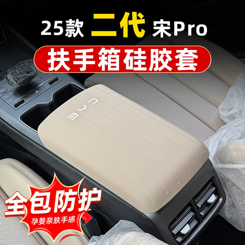比亚迪二代宋Pro硅胶扶手箱套DMi中央手扶套防护皮套车内饰改装品