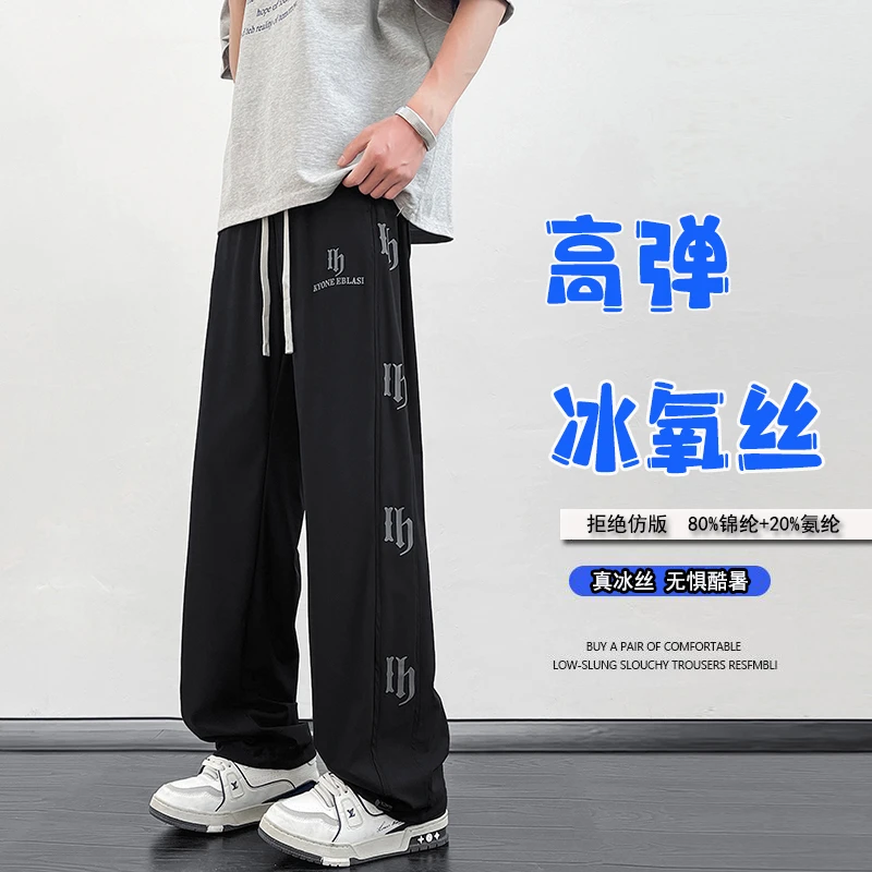 夏季薄款男生冰丝速干休闲裤青少年宽松巨弹运动学生百搭直筒裤男