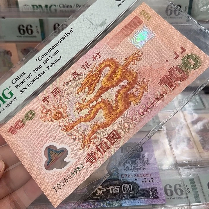 正***义塑料龙钞67分无347尾5982