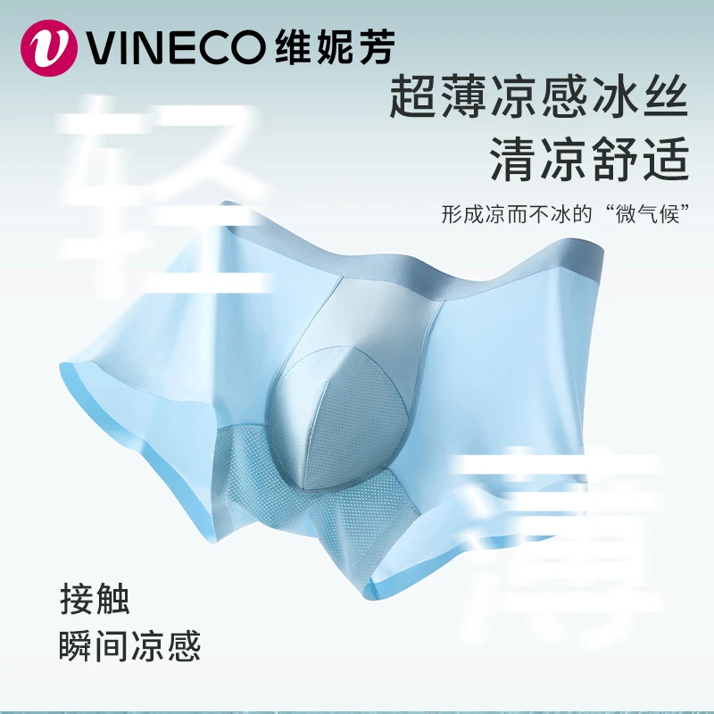 维妮芳【冰氧面料 】3D凉感亲肌男士内裤-HY208