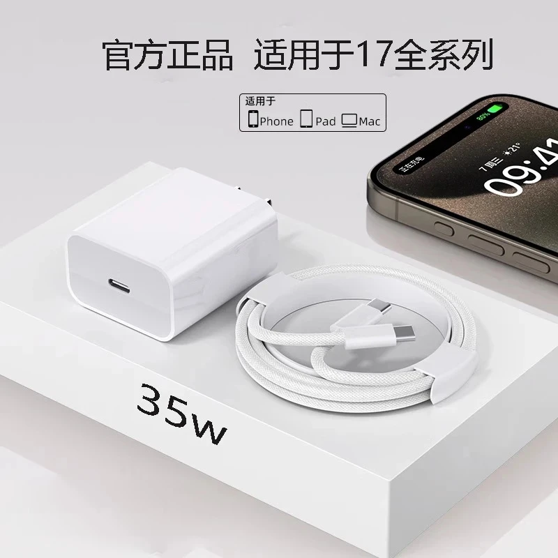 适用于苹果17充电头35w快充官方正品电源适配器通用支持pd协议
