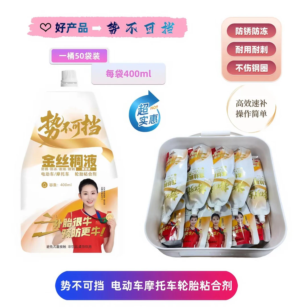 【1桶50袋】势不可挡四季通用零下20度/零下30度电动车真空胎自补液