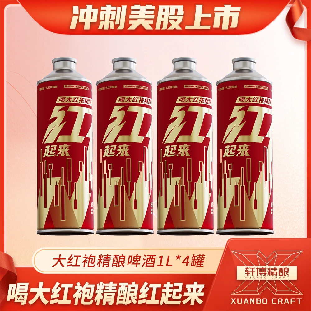 轩博精酿国茶·精酿啤酒三香合一甄选大红袍1L*4罐-FF