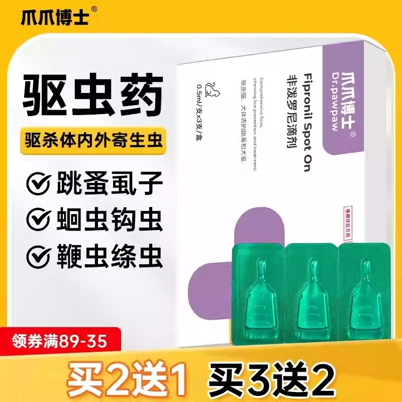 爪爪博士非泼罗尼滴剂猫咪狗体外驱虫药犬用体外驱螨虫宠物滴剂
