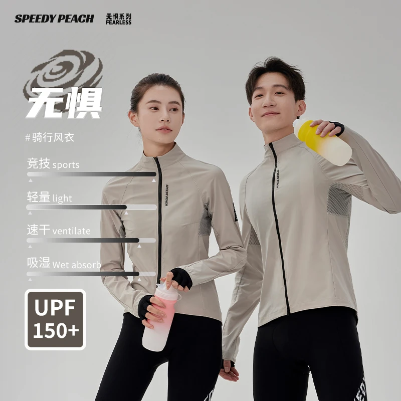 SPEEDY PEACH男女款骑行服防风透气春秋季公路车琥珀流光骑行风衣