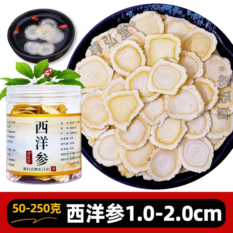 长白山西洋参切片正品正宗软质西洋参片花旗参片茶非特级人参片