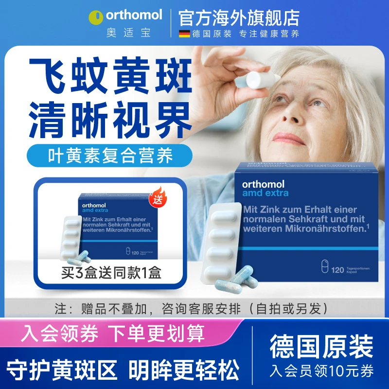奥适宝amd父母老年眼睛视力黄斑变性叶黄素护眼营养胶囊120粒/盒
