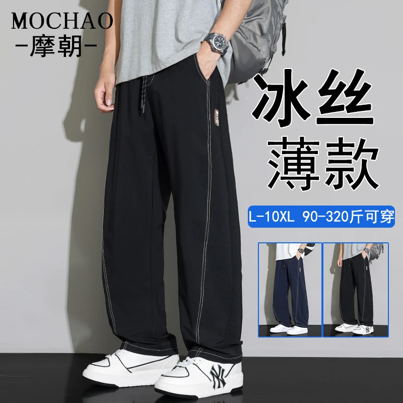摩朝美式潮牌冰丝休闲裤男士夏季薄款直筒宽松大码垂感速干空调裤