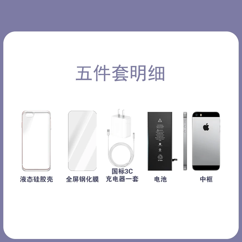 适用于SE套餐(五件套)钢化膜+数据线+新电池+手机壳(海王专属)