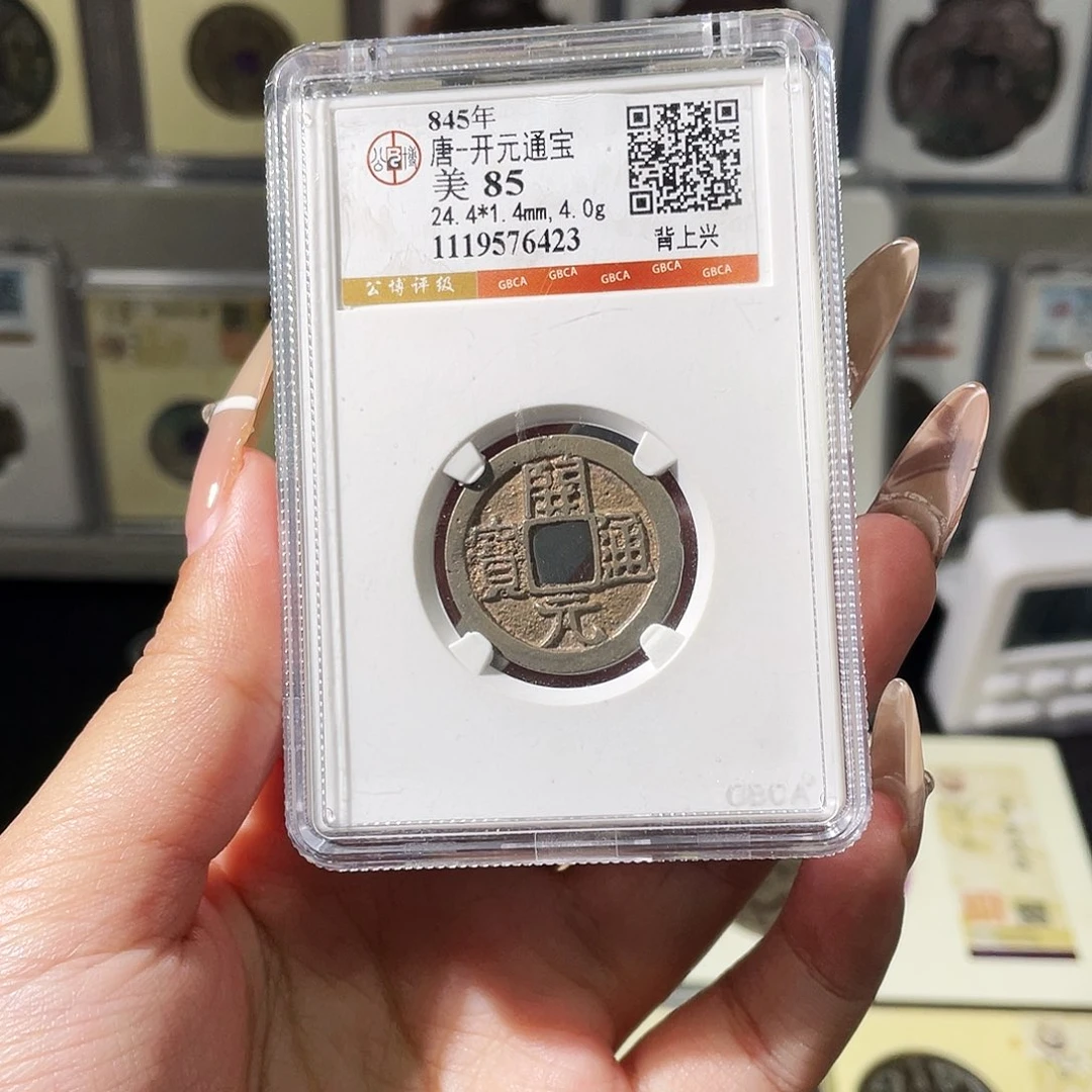 铜夏夏，开元背兴，评级码6423