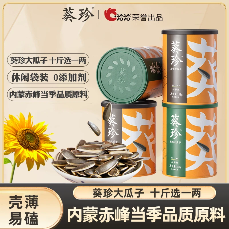 洽洽葵珍瓜子188g罐装葵花籽三分熟八分熟高端休闲零食炒货