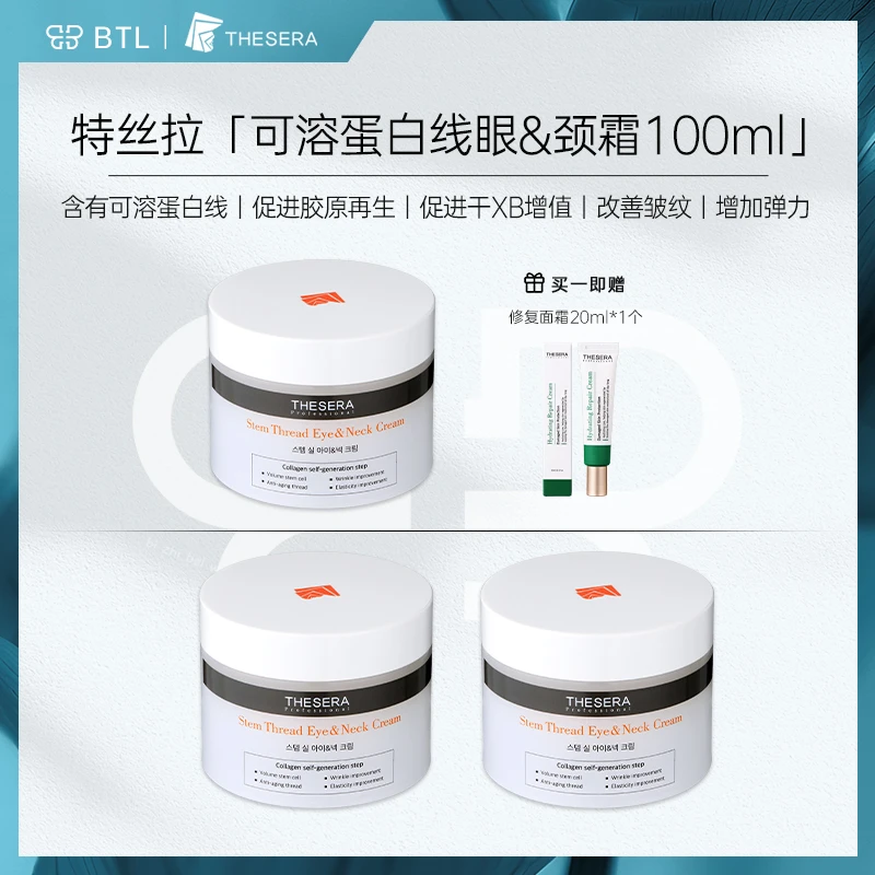 THESERA特丝拉可溶蛋白线大白瓶100ml 提拉紧致【H】