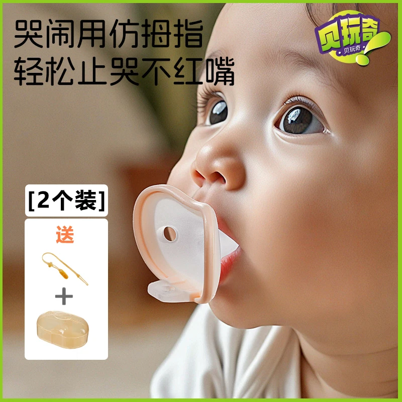 [2个装]仿拇指安抚奶嘴0-6个月防胀气防龅牙婴儿新生宝宝哄睡神器