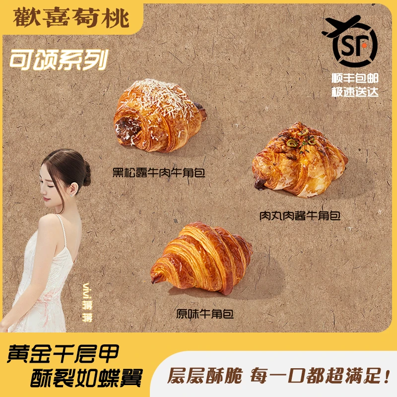 可颂系列 【顺丰空运手作面包新鲜到家】欢喜萄桃可颂三只装