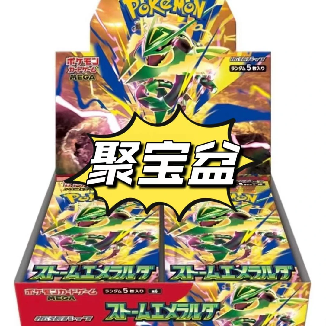 PTCG/宝可梦卡牌【钻石拆卡】聚宝盆M6翡翠风暴