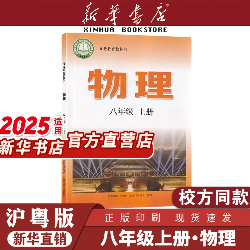 正版沪粤版八8年级上册物理书初二物理书初中二年级上册上物理书