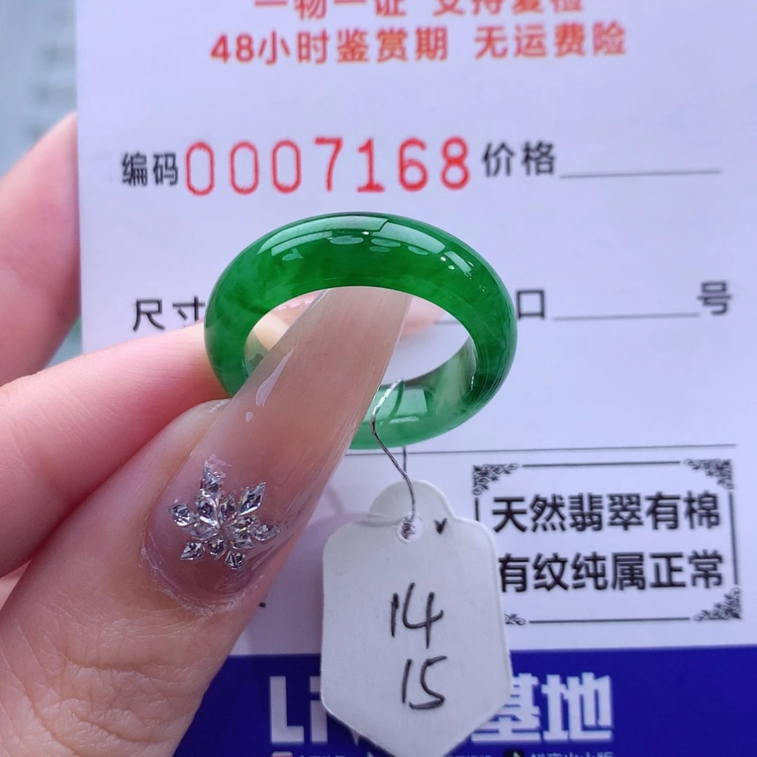 翡翠未镶嵌戒指天然