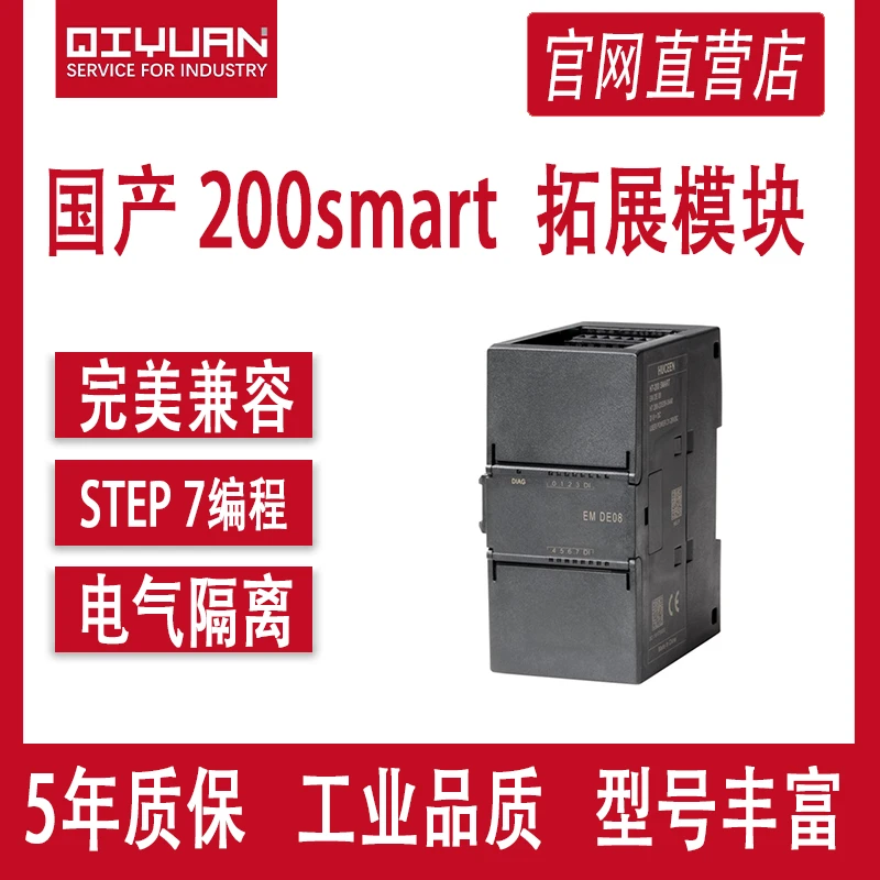 200samrt国产拓展模块！型号丰富，完美兼容，完美平替！