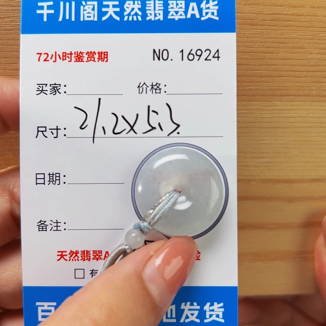 翡翠未镶嵌颈饰平安扣6924