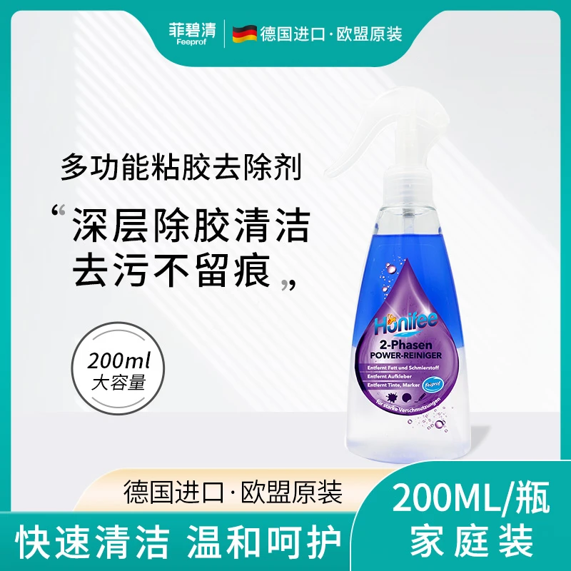 菲碧清【专属】原装进口除胶剂家用去污去痕 双色分层多用清洁剂