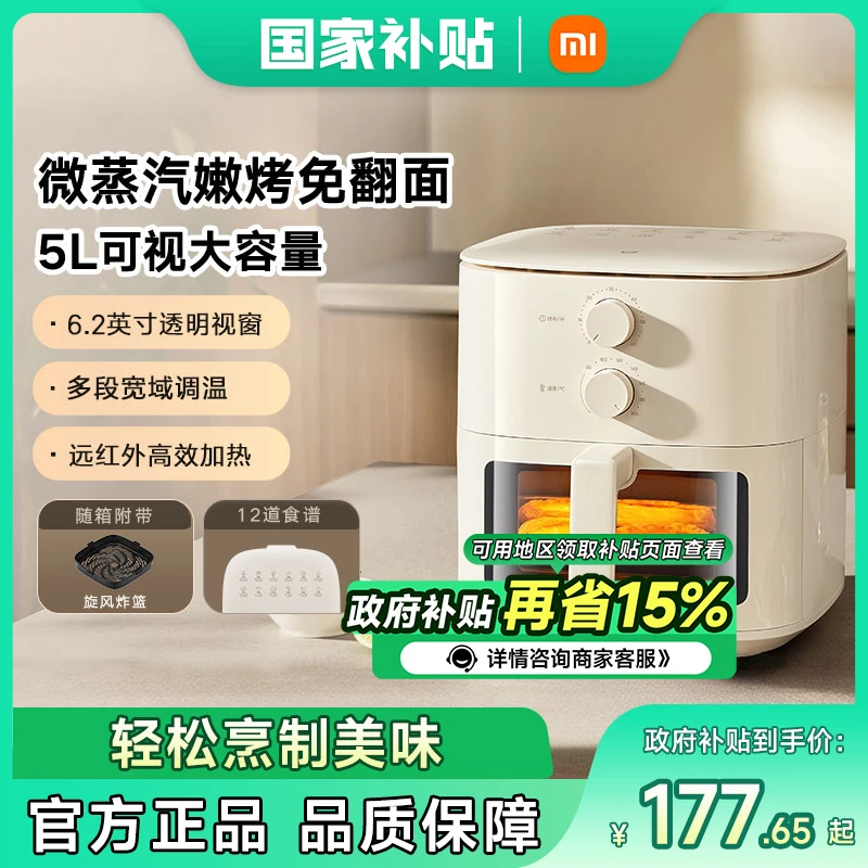 【国家补贴15%】官方旗舰店米家空气炸锅N1 5L多功能大容量可视炸锅