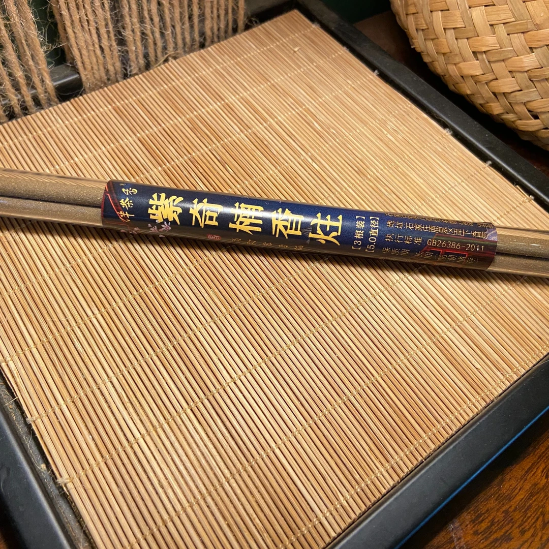 【紫奇楠香炷】 高阶紫奇楠