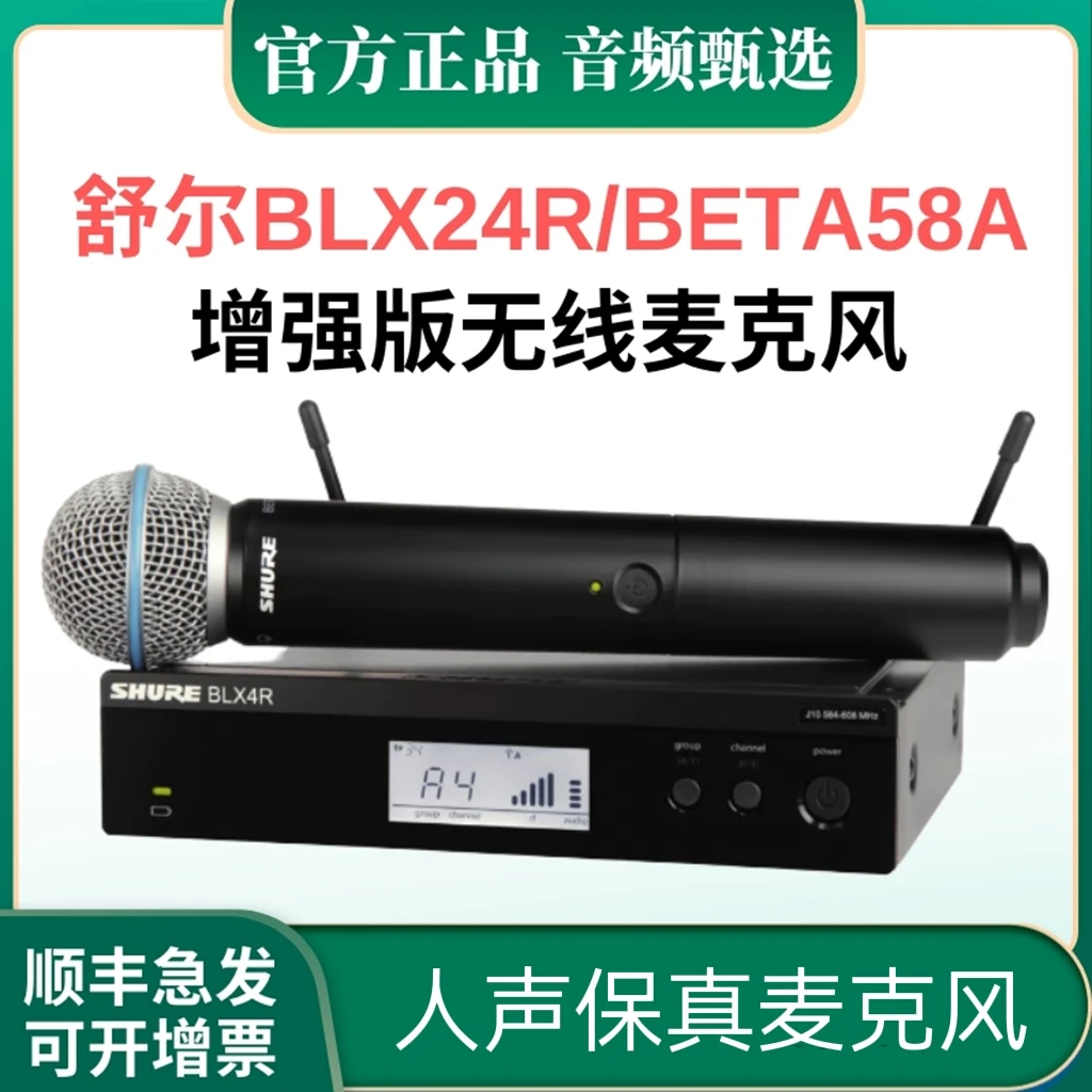 BLX24R/BETA58A无线麦克风演出直播动圈话筒工程版专业舞台唱歌
