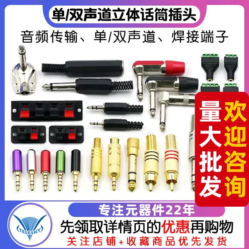 3.5 2.5/6.35mm耳机插头梅花接头单声道双声道立体话筒焊接音频头