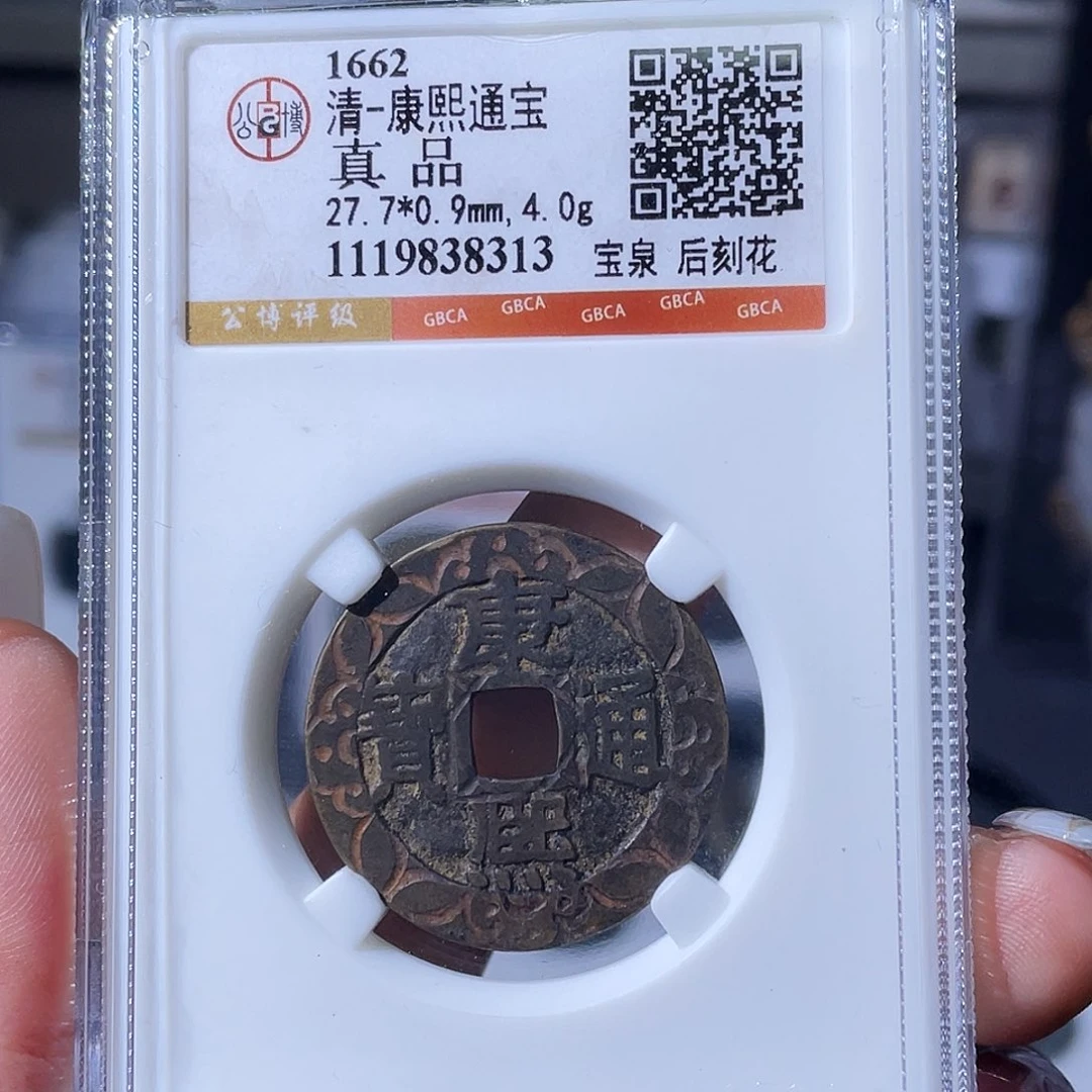 铜小瑶，康熙刻花，评级码8313