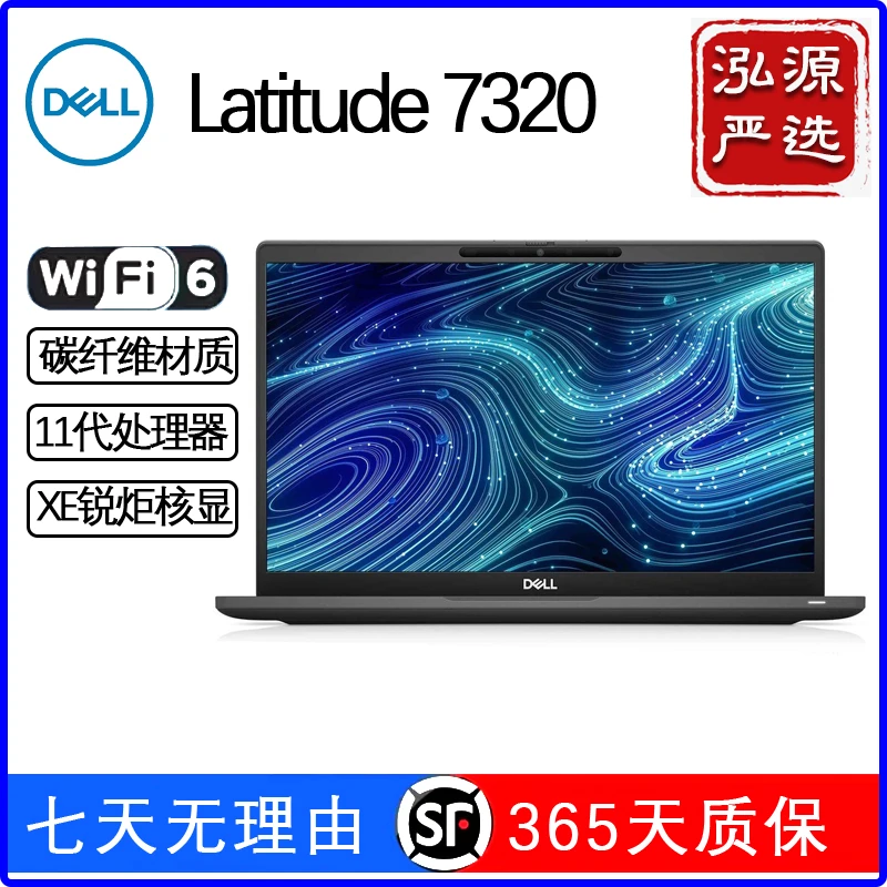 95新 Dell/戴尔 Latitude 7320高清商务绘画设计轻薄笔记本便携JY