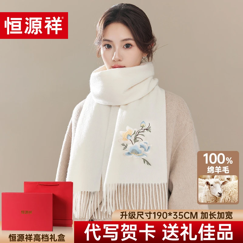 【生日礼物】恒源祥羊毛围巾女冬季爆款2025新款国风围脖送女生老婆