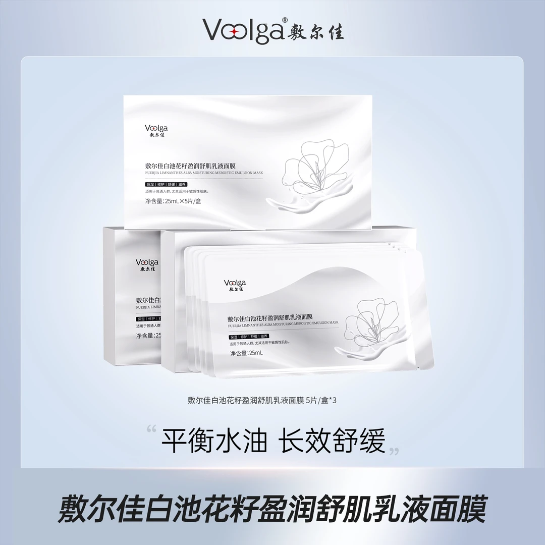敷尔佳白池花籽盈润舒肌乳液面膜保湿修护滋养_3qd
