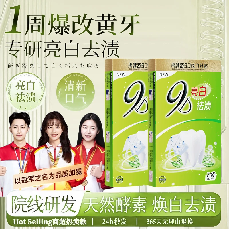 【冠军推荐】牙贴美白贴牙齿贴片膜去黄牙渍神器烤瓷牙炫白男女通用