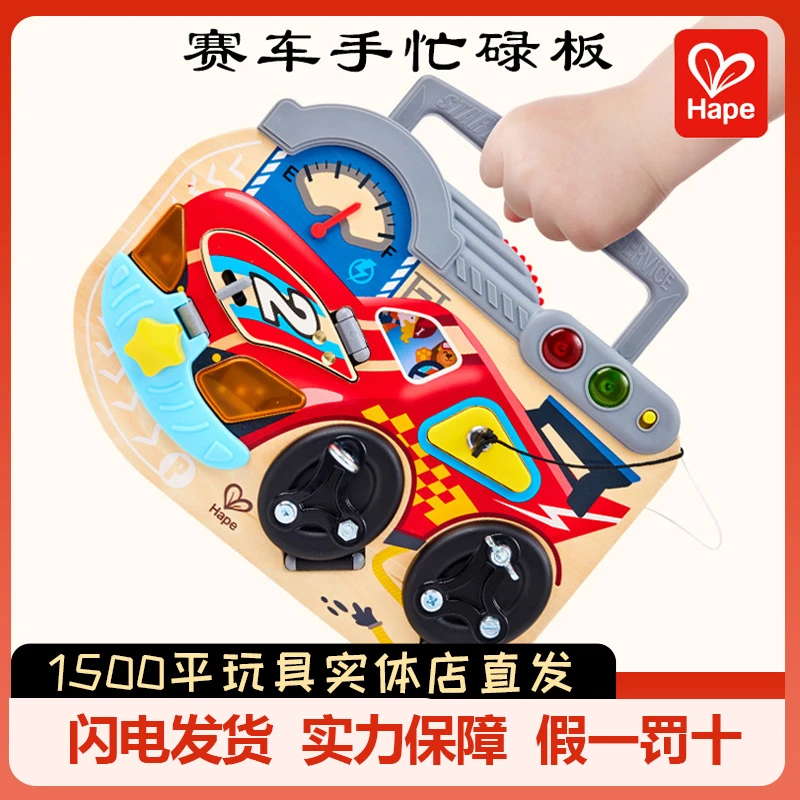 Hape赛车手忙碌板儿童益智玩具蒙氏早教具婴儿宝宝男女孩生日礼物