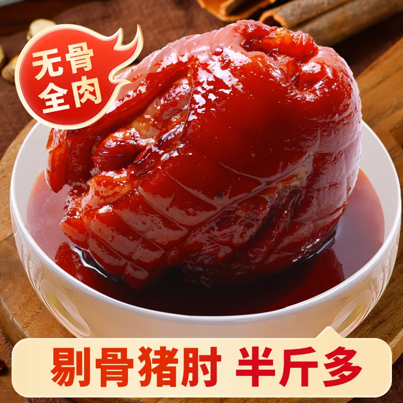阿满食品大肘子真空熟食即食红烧酱香卤味无骨蹄膀美食特产小吃