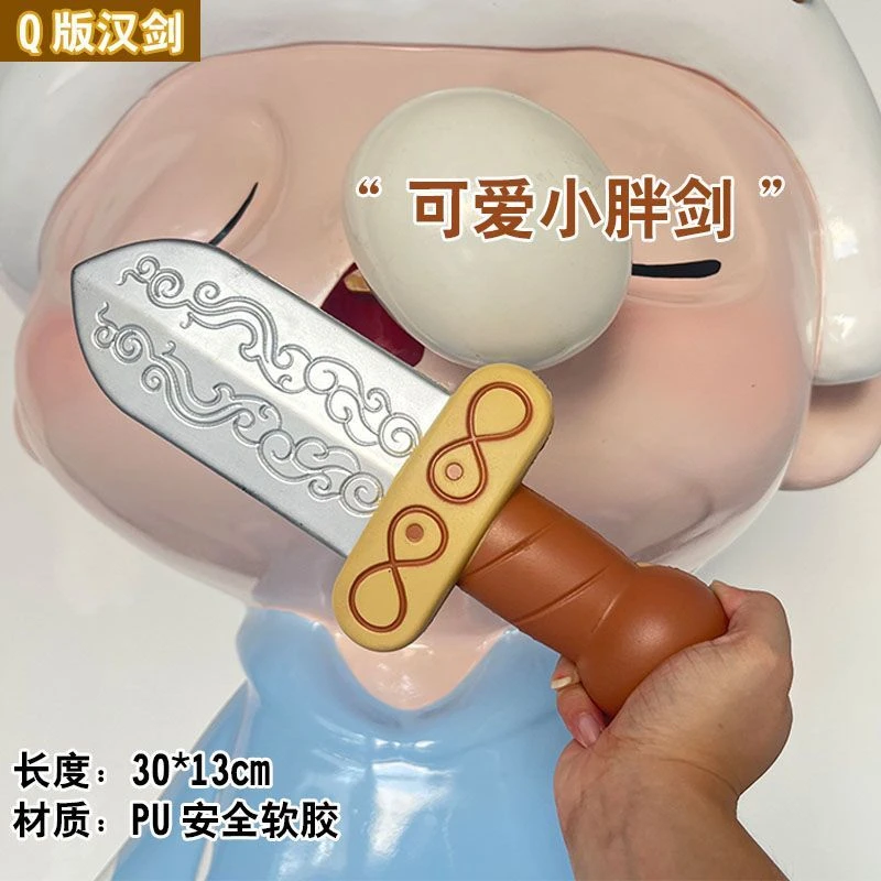 儿童玩具Q版汉剑PU软胶炫酷可爱解压玩具安全仿真男女孩节日礼物