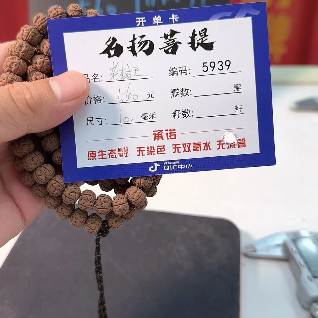金刚菩提手串aaaaaa5939