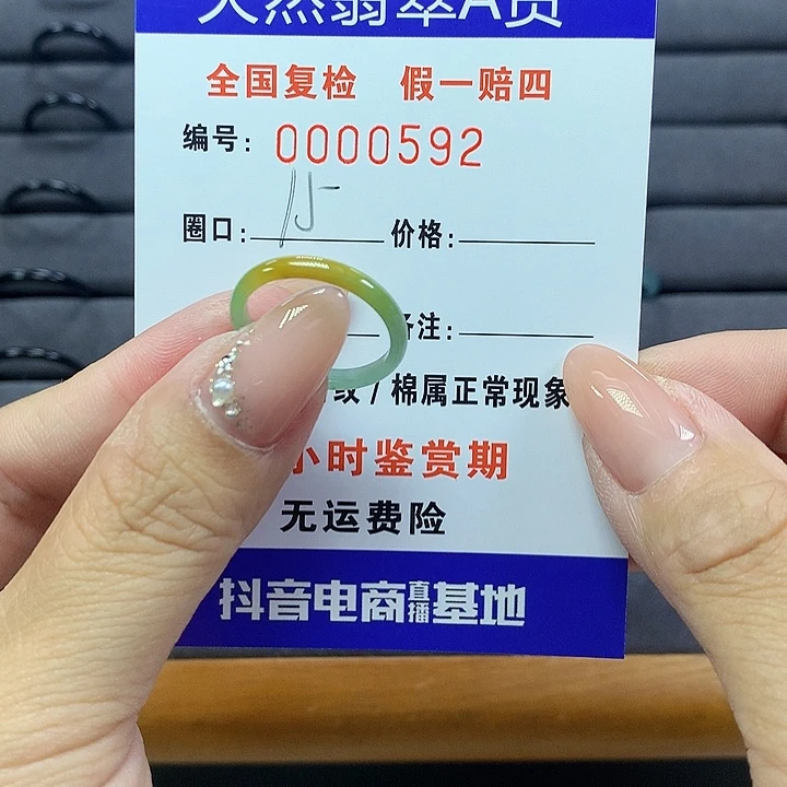 翡翠戒圈未镶嵌       592