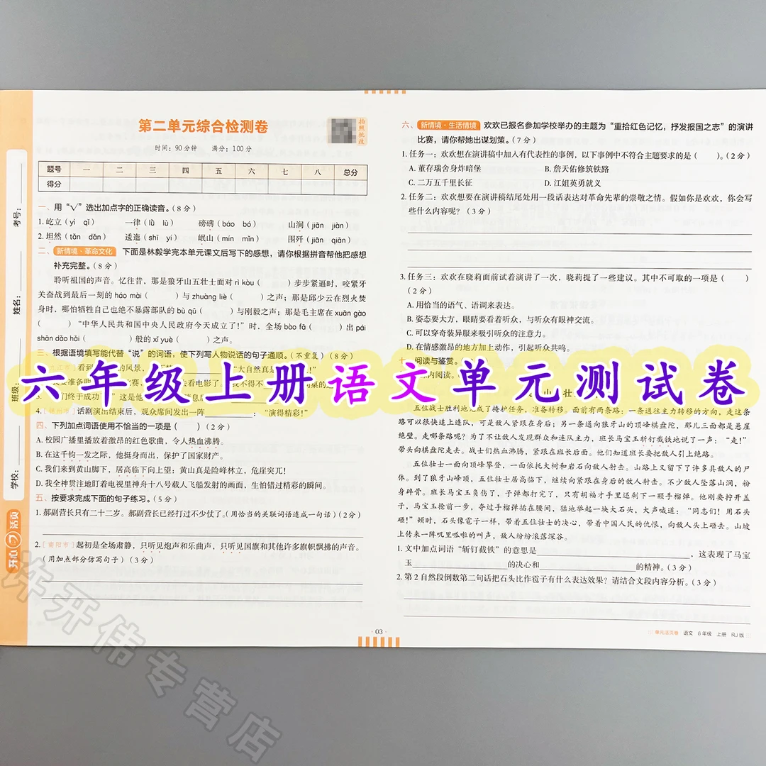 单元测试卷六年级上册语文同步测试卷人教版单元活页卷期中期末卷