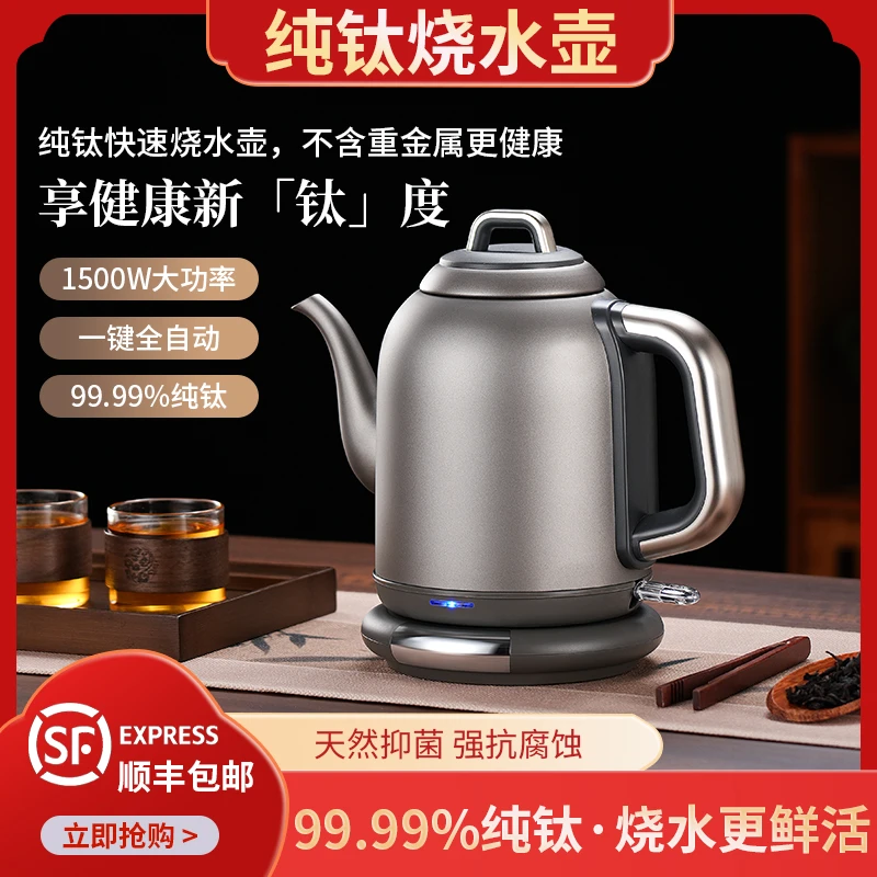 茶马仕纯钛烧水壶自动断电家用1.8L大容量泡茶专用热水壶保温