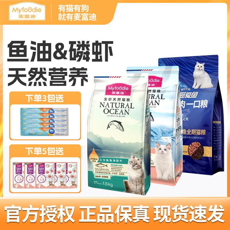 麦富迪猫粮三文鱼油成猫幼猫天然猫粮美短英短全价营养天然猫主粮