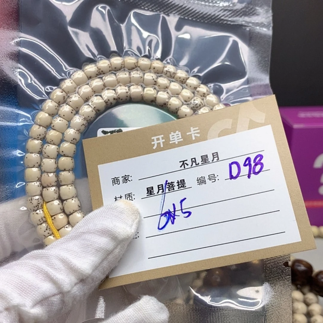 星月菩提手串11112222D98