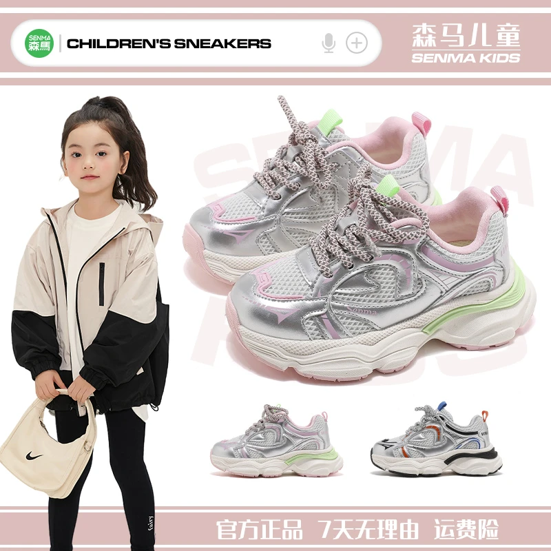 SENMA/森马秋季儿童运动鞋2025新款中大男女童鞋老爹鞋学生休闲鞋