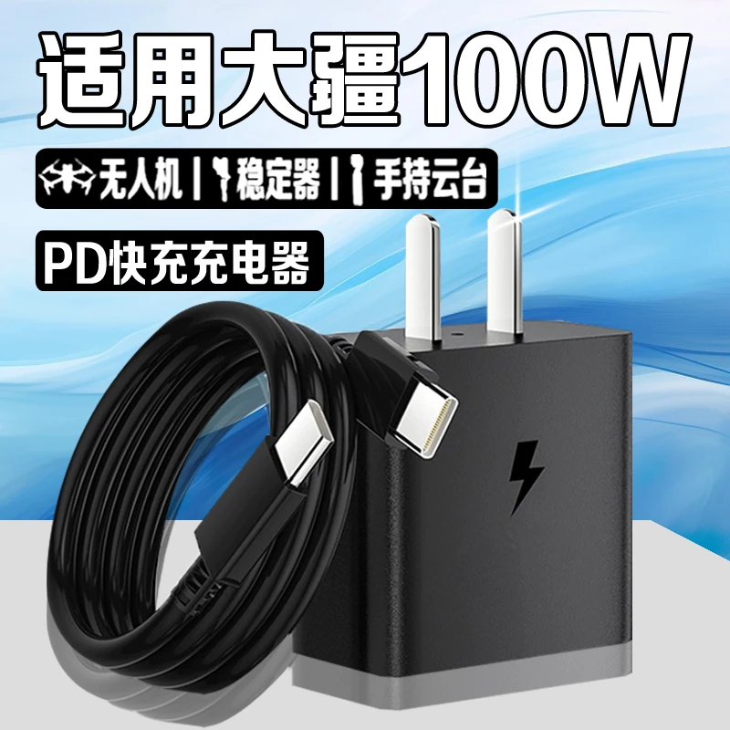 适用大疆桌面充电器100W快充原装大疆无人机充电器DJI Air3S mavi